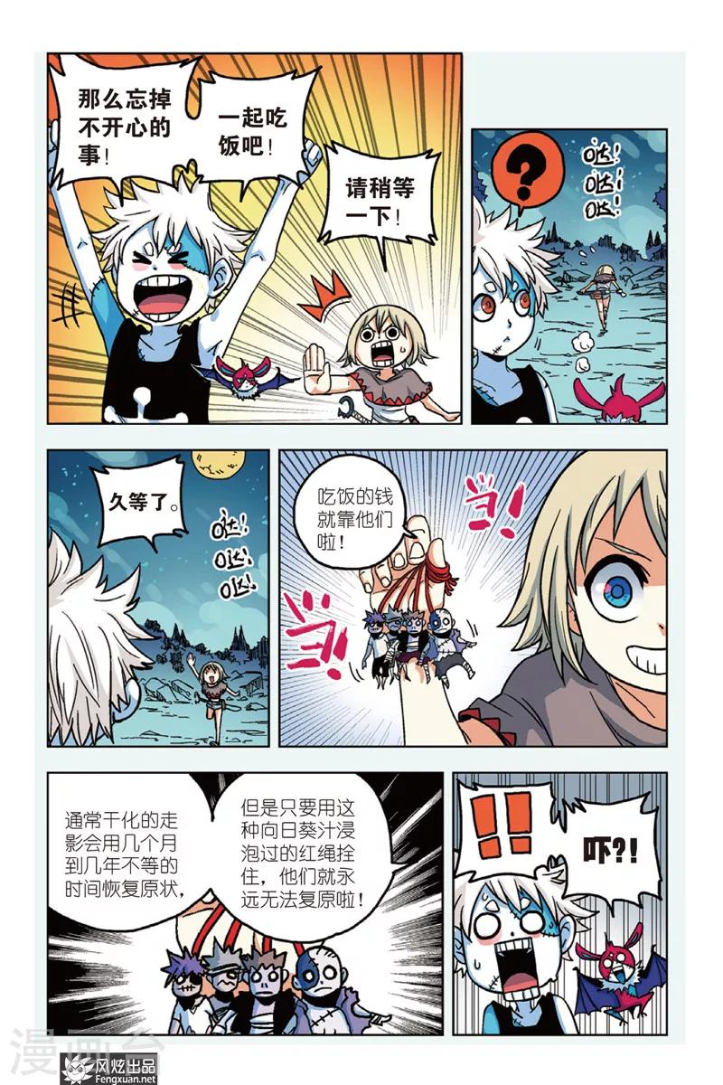 《疾影少年》第2话 星影跃 第8页
