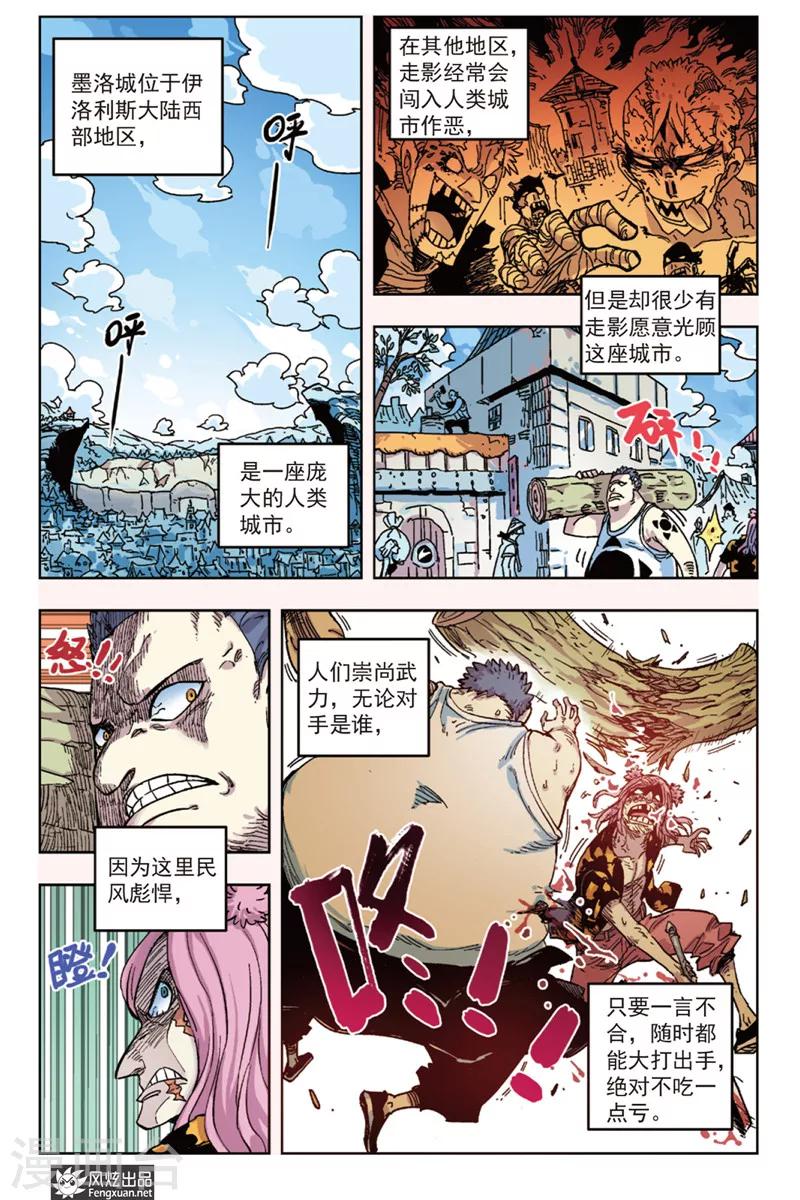《疾影少年》第7话 不良少年 第2页