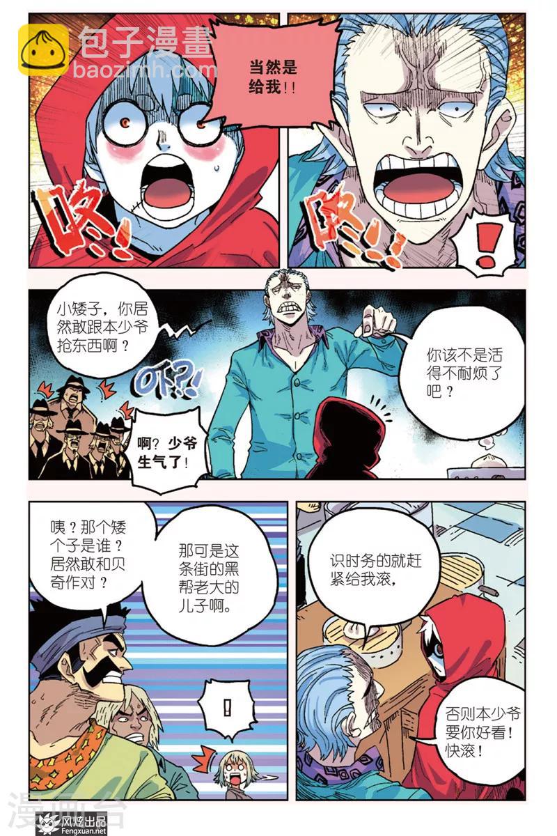 《疾影少年》第7话 不良少年 第6页