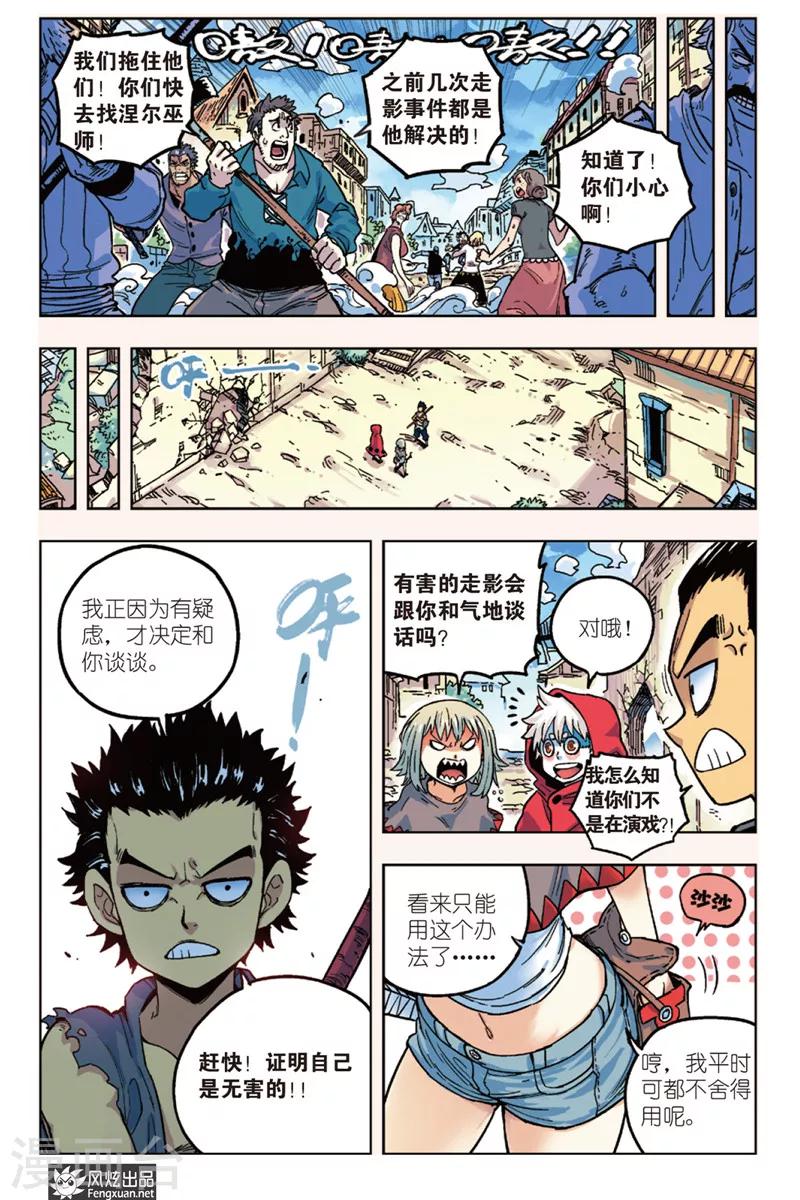 《疾影少年》第8话 诅咒之魔 第2页
