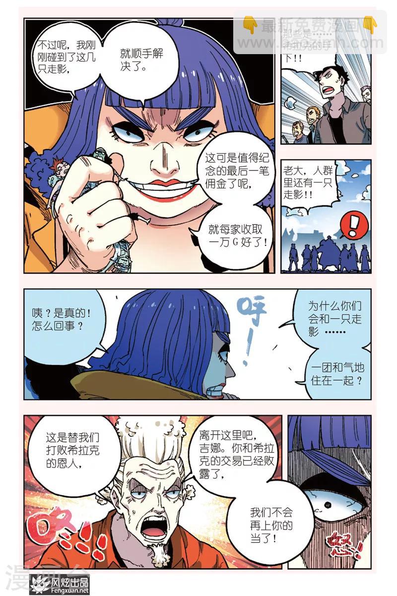 《疾影少年》第5话 人类与“走影” 第17页