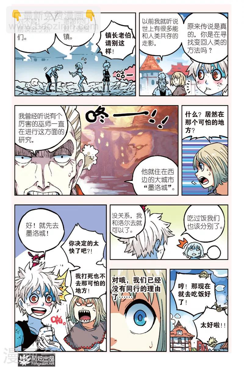 《疾影少年》第5话 人类与“走影” 第21页