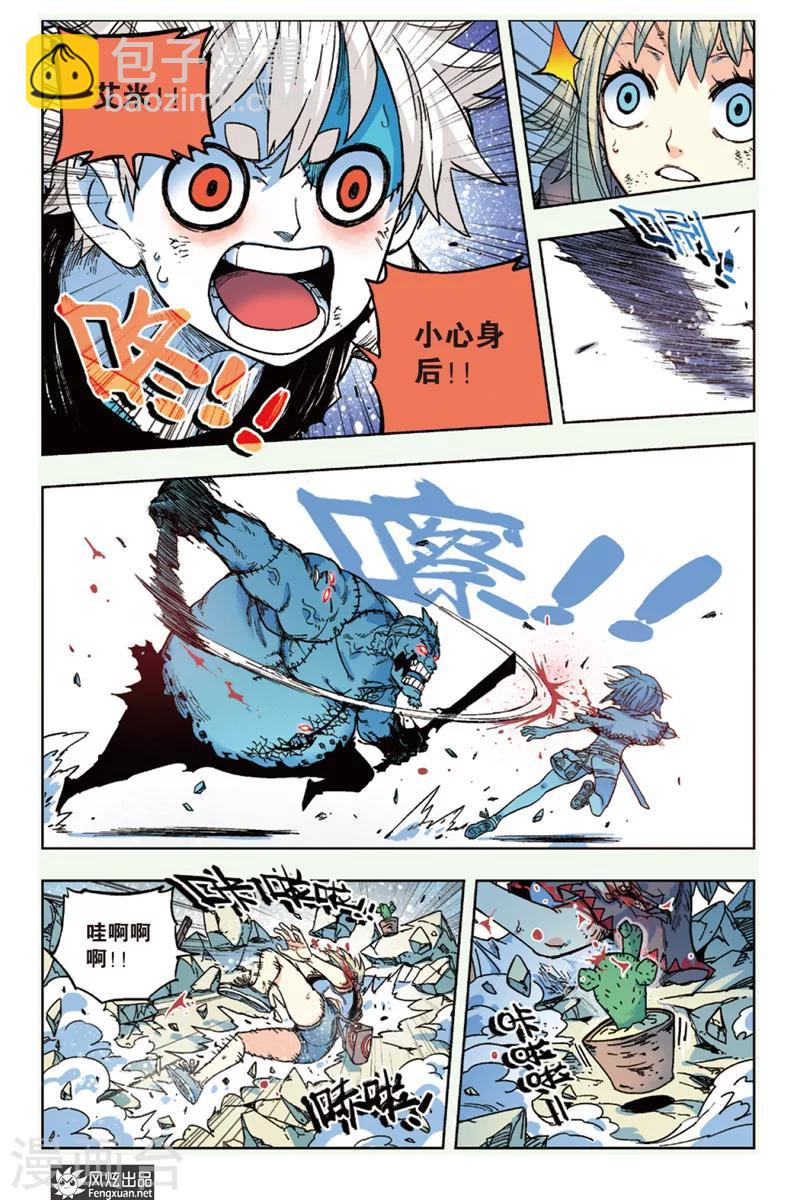 《疾影少年》第12话 怒火 第20页