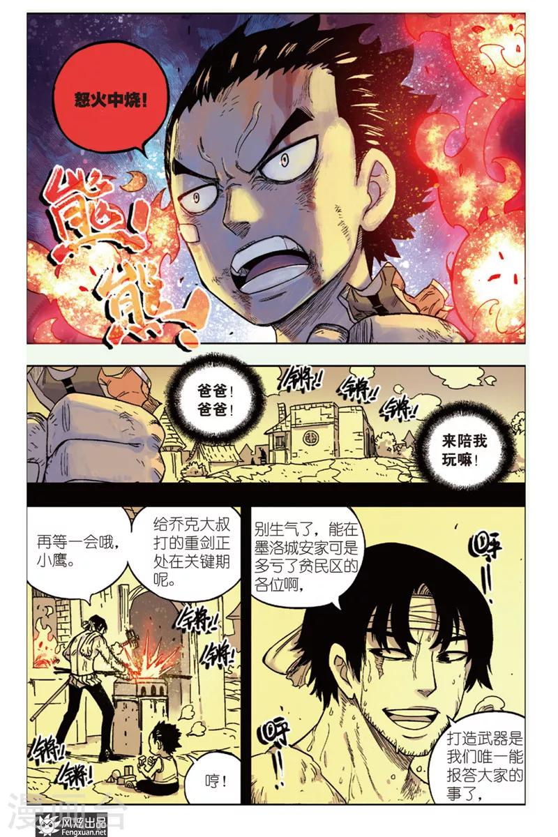 《疾影少年》第12话 怒火 第3页