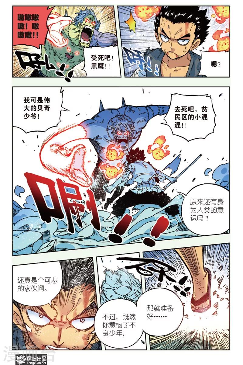 《疾影少年》第12话 怒火 第8页