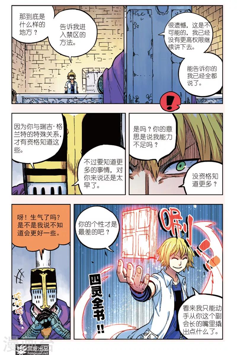 《疾影少年》第9话 线索 第15页