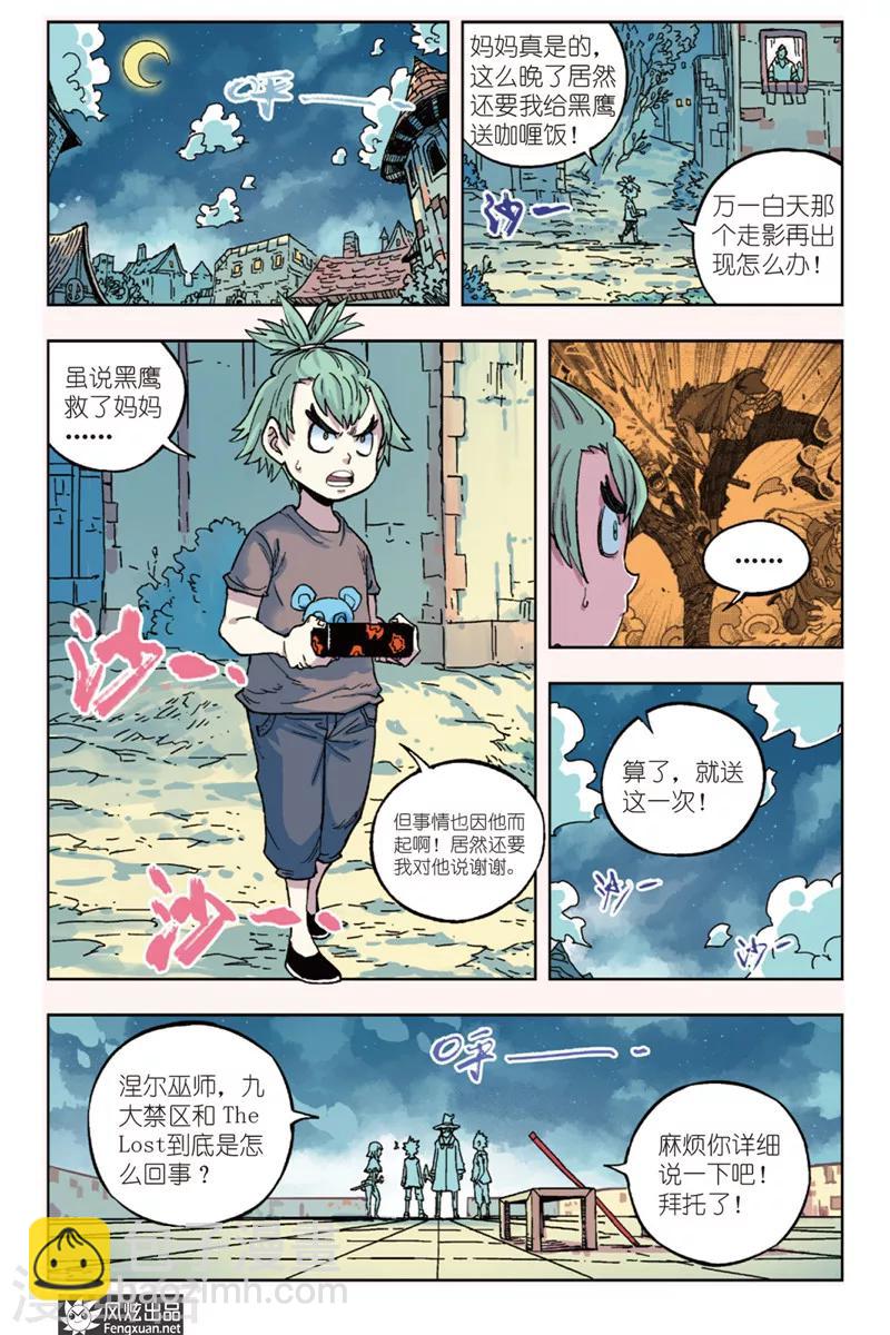《疾影少年》第9话 线索 第17页