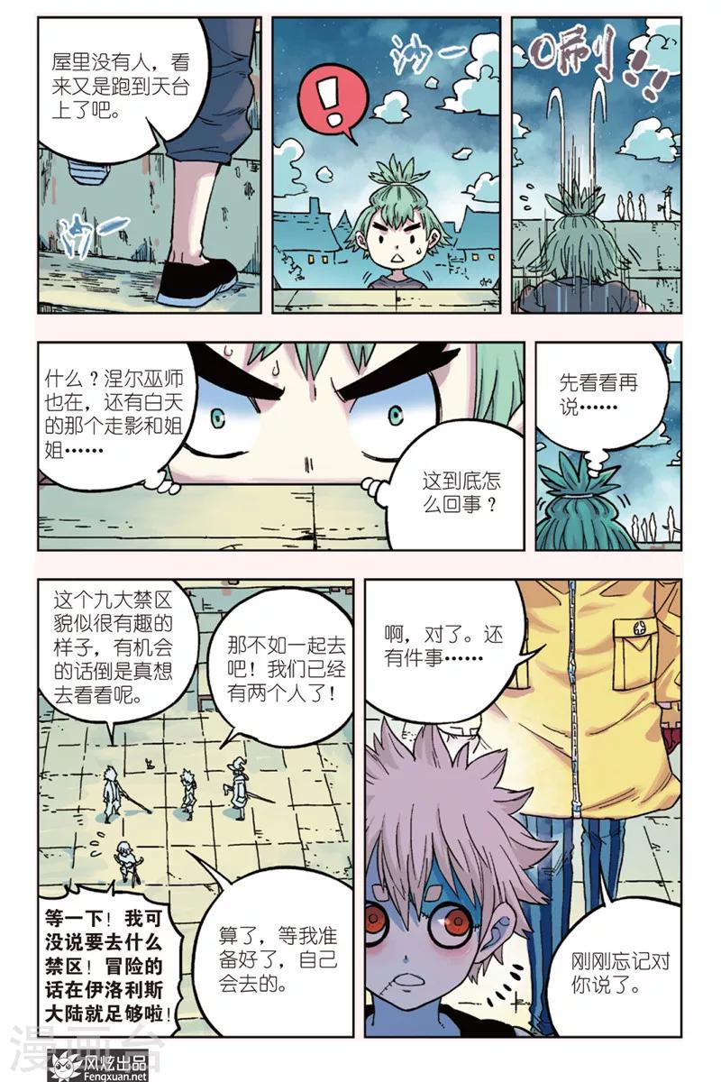 《疾影少年》第9话 线索 第19页