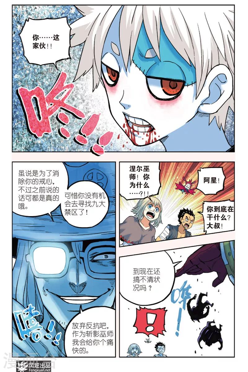 《疾影少年》第9话 线索 第22页