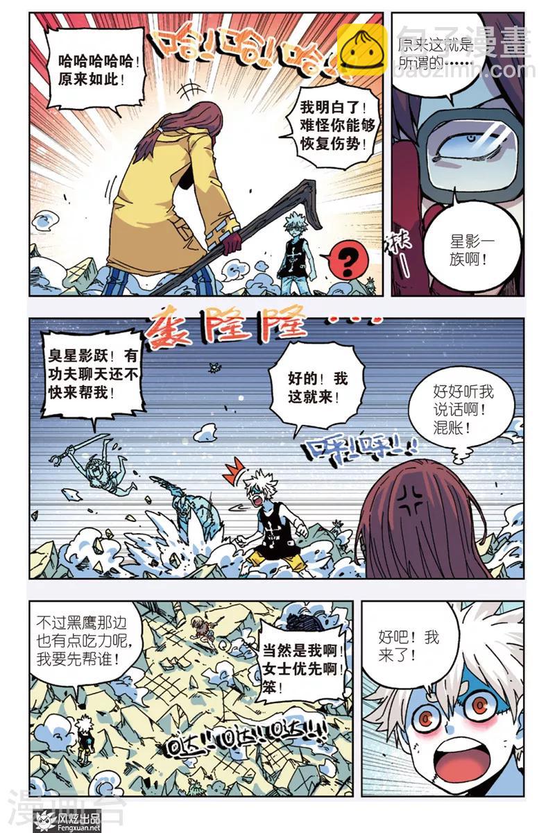 《疾影少年》第10话 原力和荒力 第18页