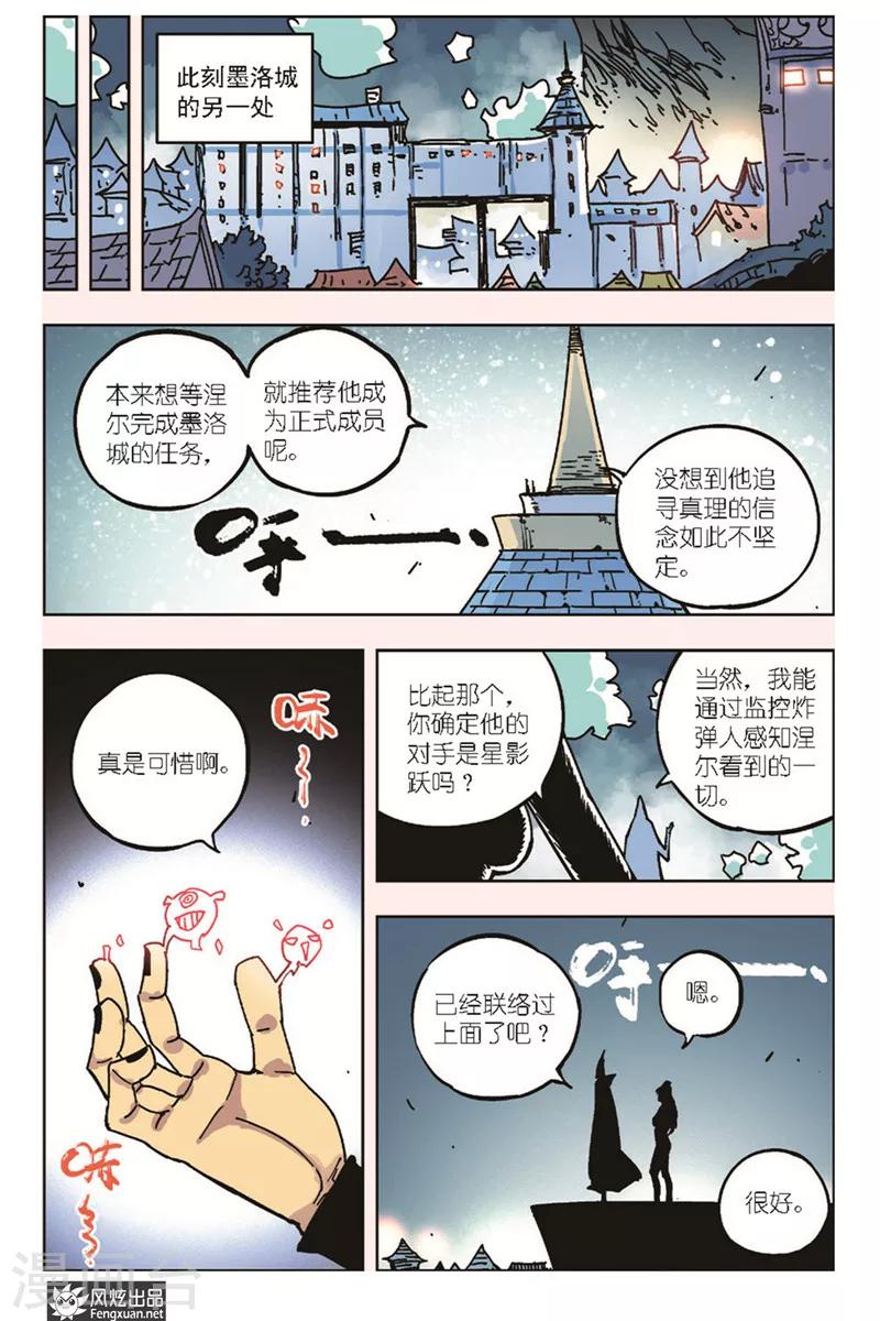 《疾影少年》第16话 真理 第10页