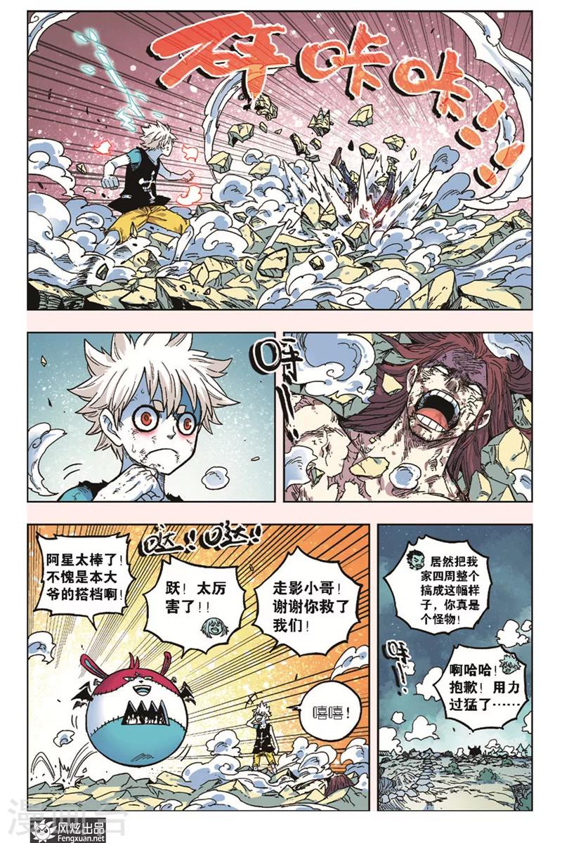 《疾影少年》第16话 真理 第3页