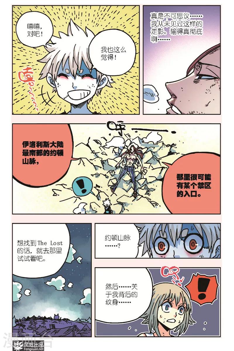 《疾影少年》第16话 真理 第6页