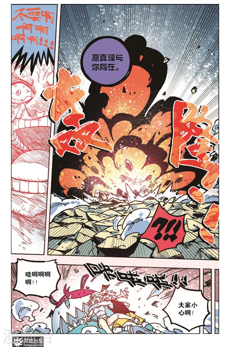 《疾影少年》第16话 真理 第9页