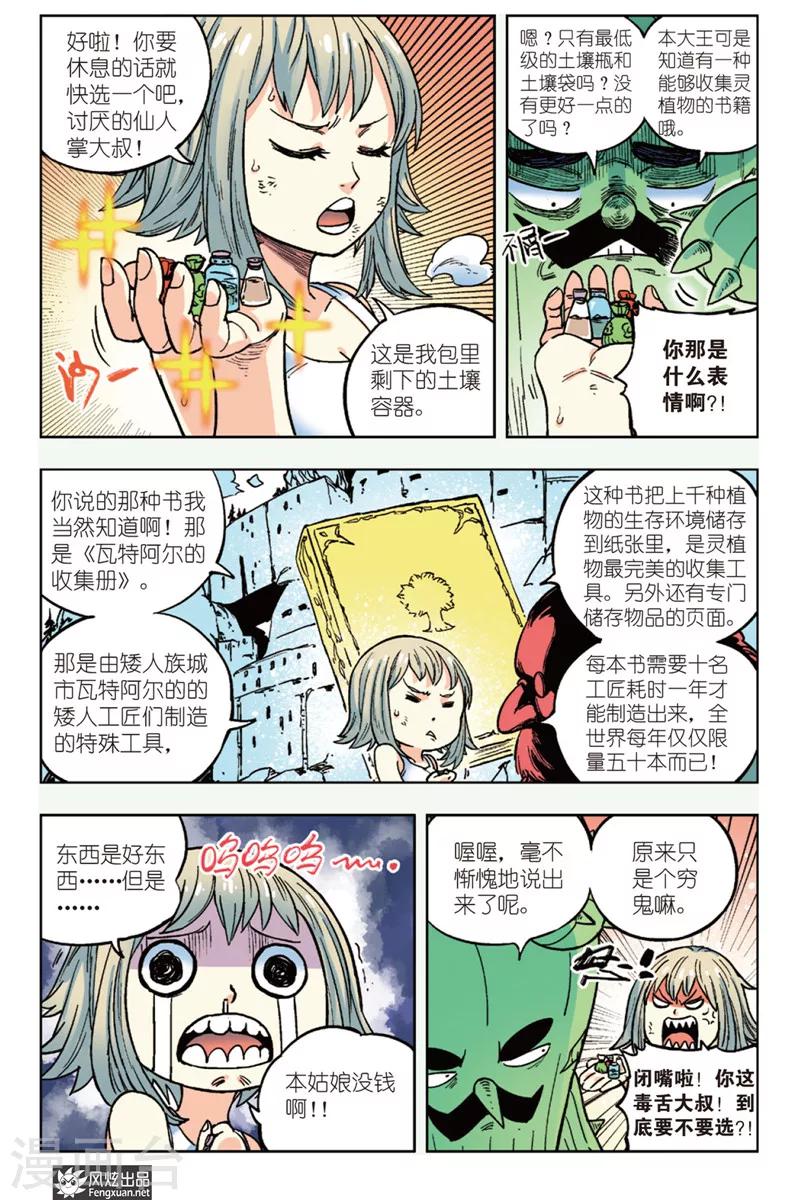 《疾影少年》第13话 痛苦 第18页