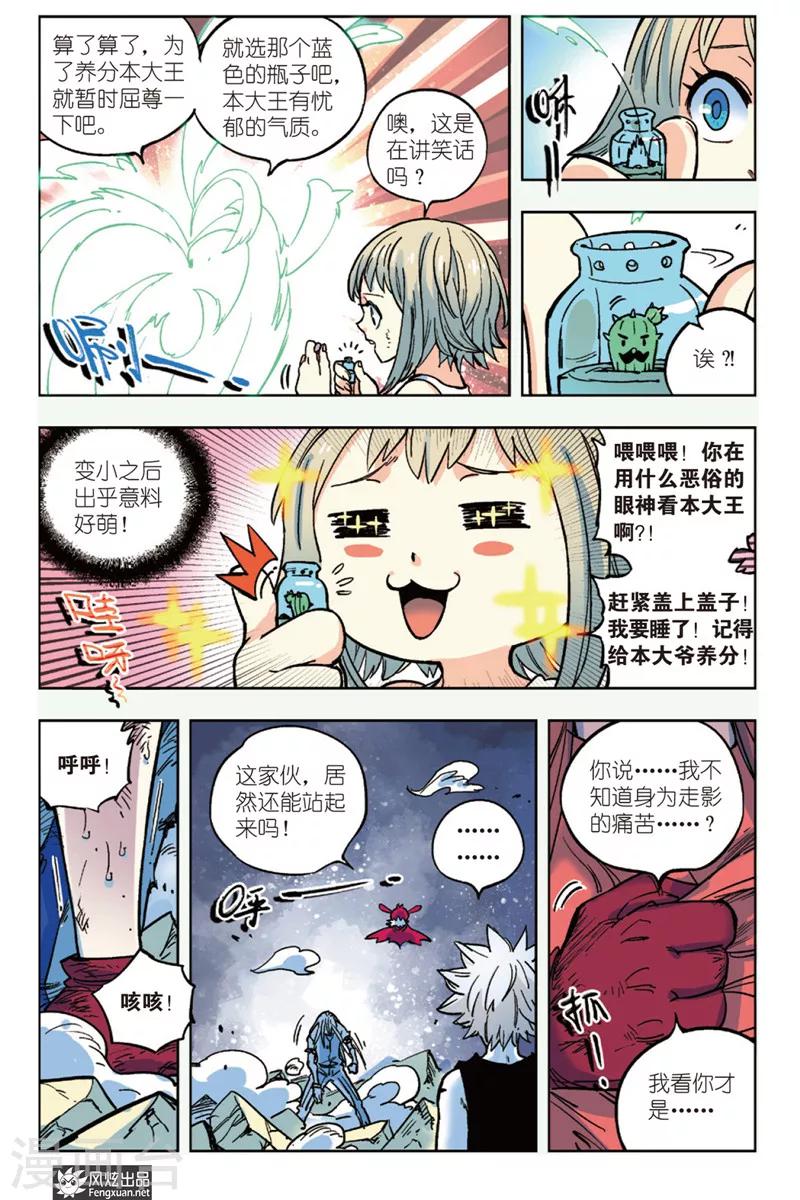 《疾影少年》第13话 痛苦 第19页