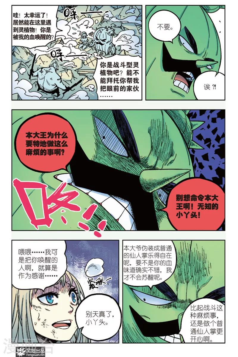 《疾影少年》第13话 痛苦 第3页