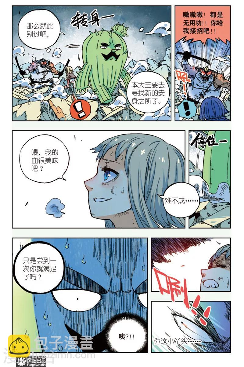 《疾影少年》第13话 痛苦 第4页
