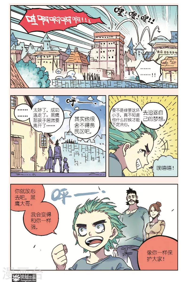 《疾影少年》第19话 追捕 第11页