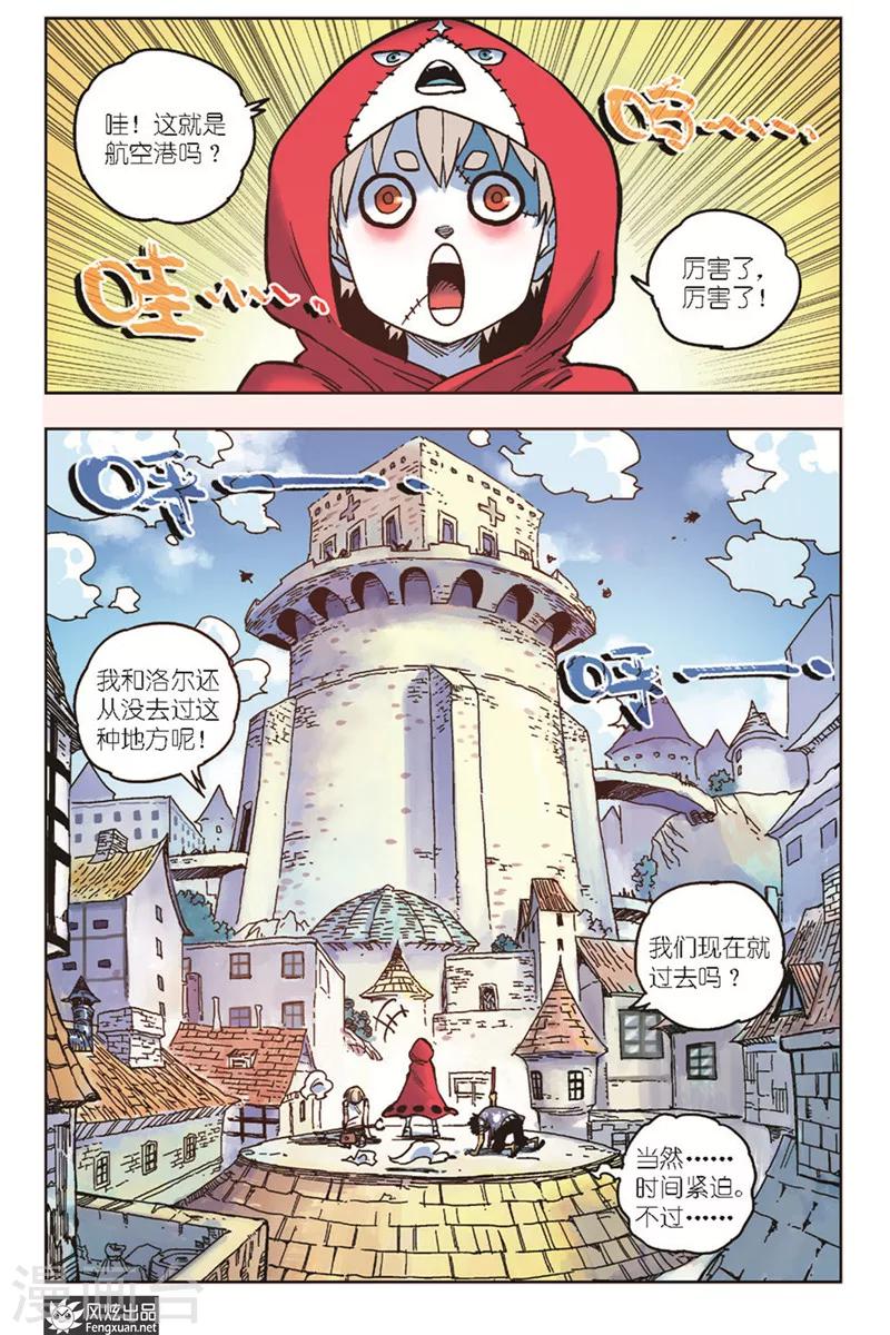 《疾影少年》第20话 租赁飞行影兽 第2页