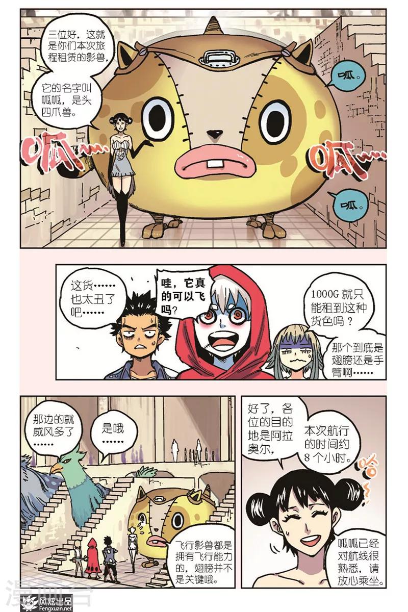 《疾影少年》第20话 租赁飞行影兽 第5页