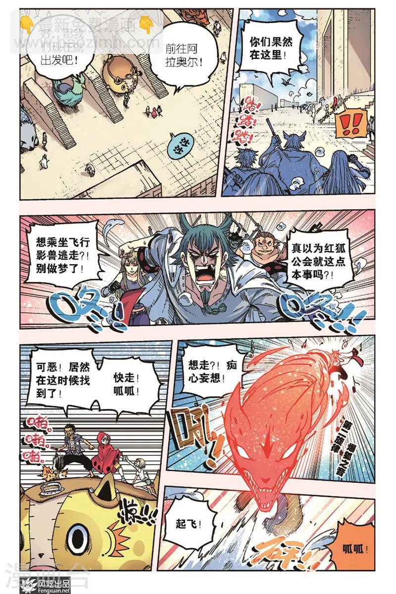 《疾影少年》第20话 租赁飞行影兽 第6页
