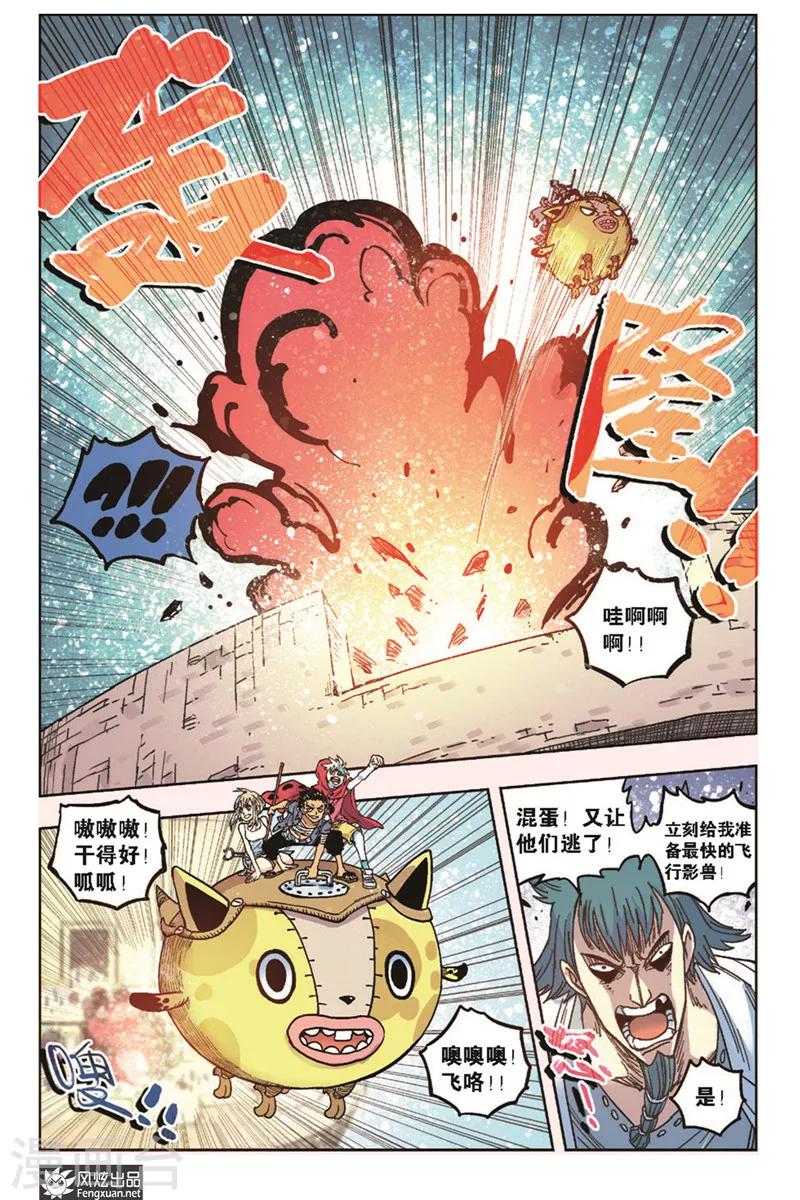 《疾影少年》第20话 租赁飞行影兽 第7页