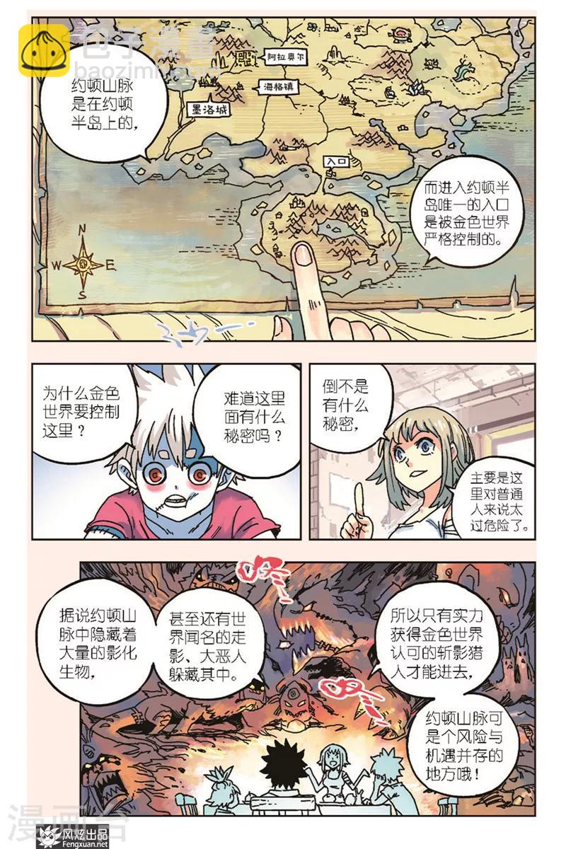 《疾影少年》第18话 黑鹰的决定 第5页