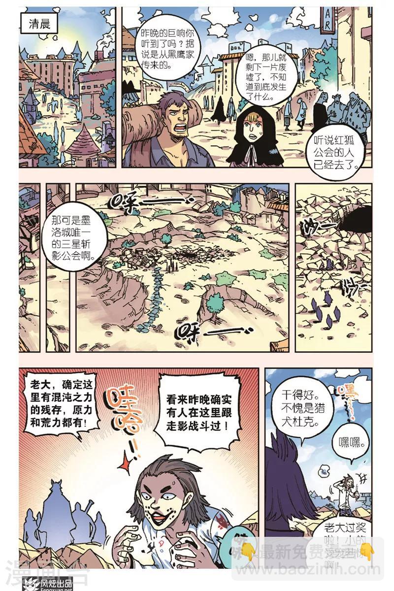 《疾影少年》第17话 条件 第2页