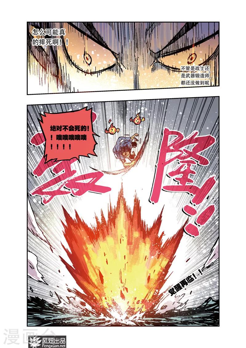 《疾影少年》第24话 意外的觉醒 第12页