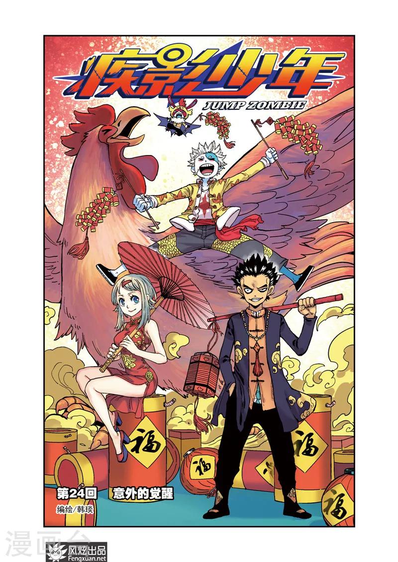 《疾影少年》第24话 意外的觉醒 第1页