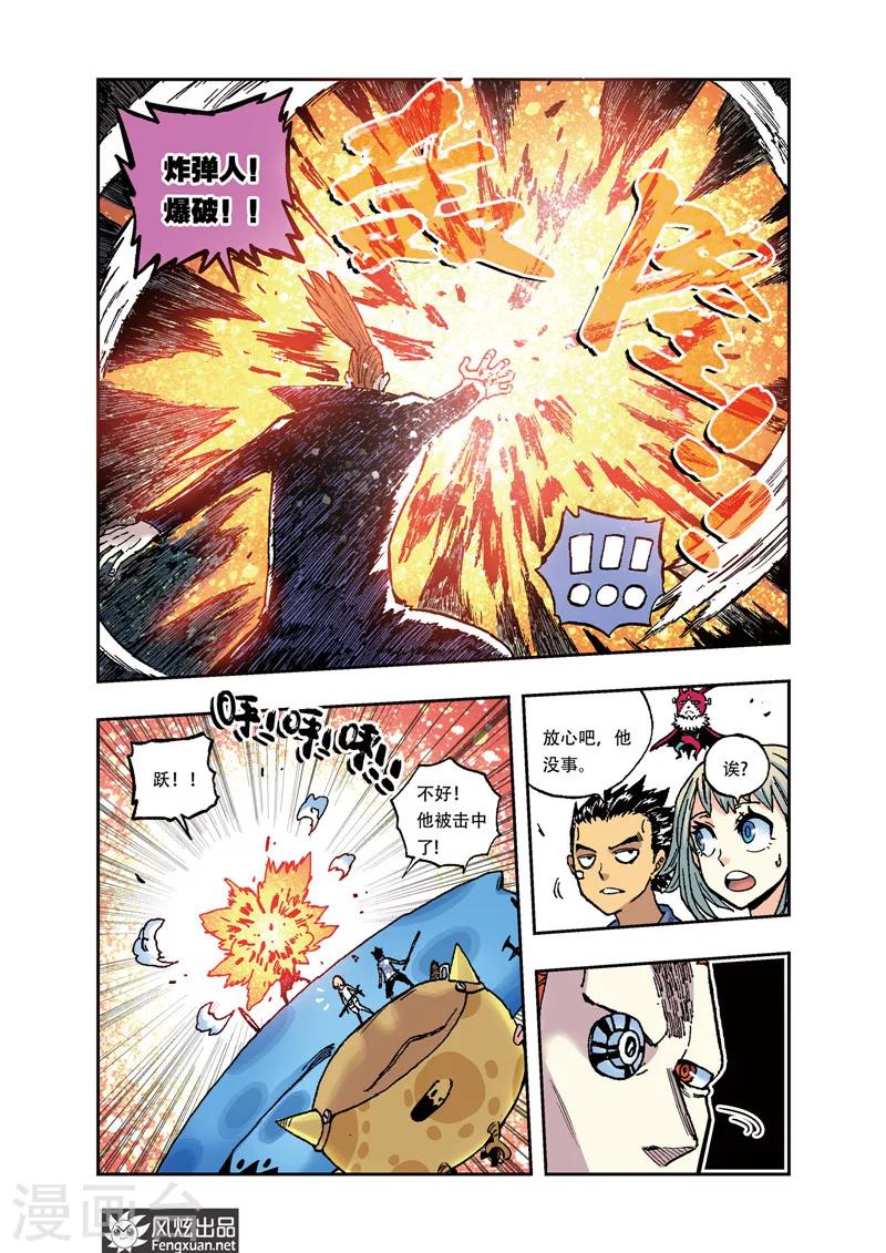 《疾影少年》第24话 意外的觉醒 第3页