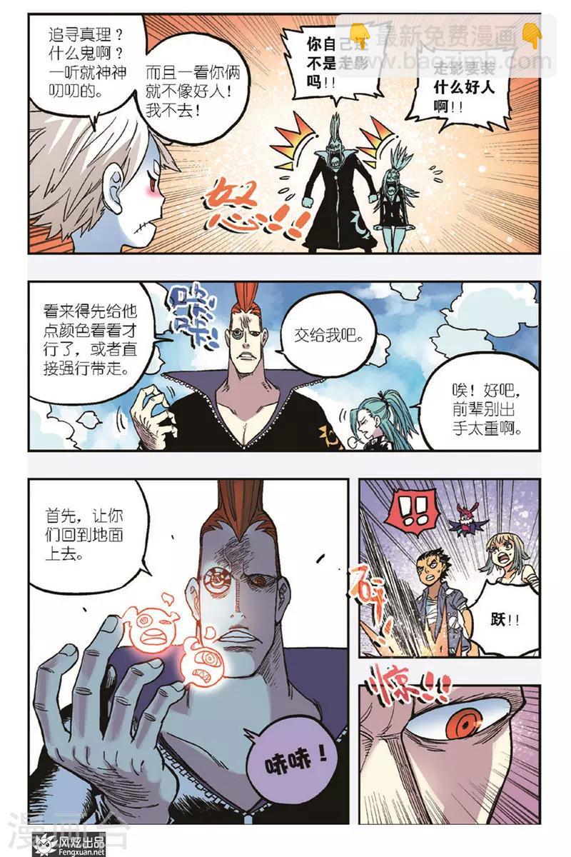 《疾影少年》第23话 邀请 第11页