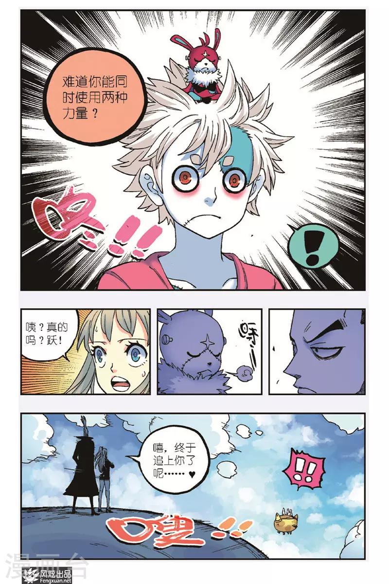 《疾影少年》第23话 邀请 第4页