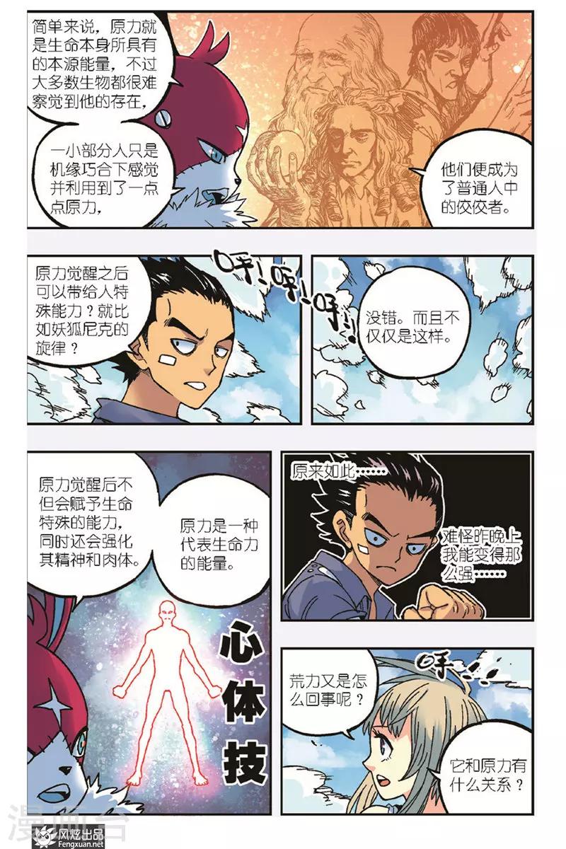 《疾影少年》第22话 混沌之力 第11页