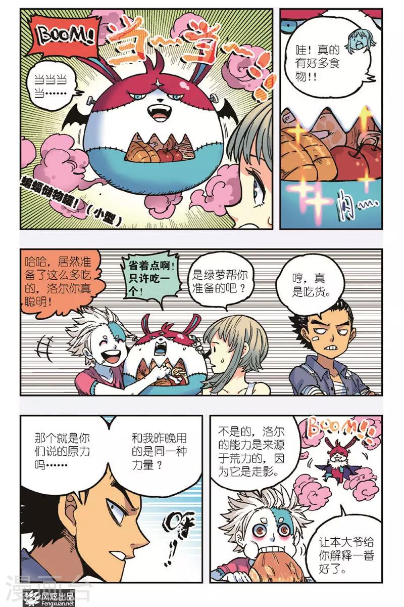 《疾影少年》第22话 混沌之力 第9页