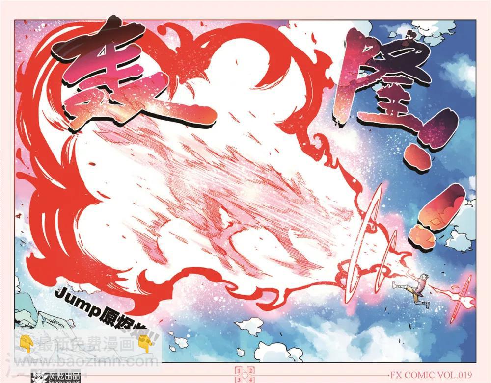 《疾影少年》第21话 限制招式 第5页