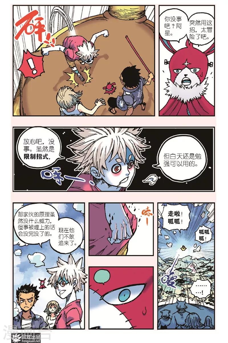 《疾影少年》第21话 限制招式 第7页