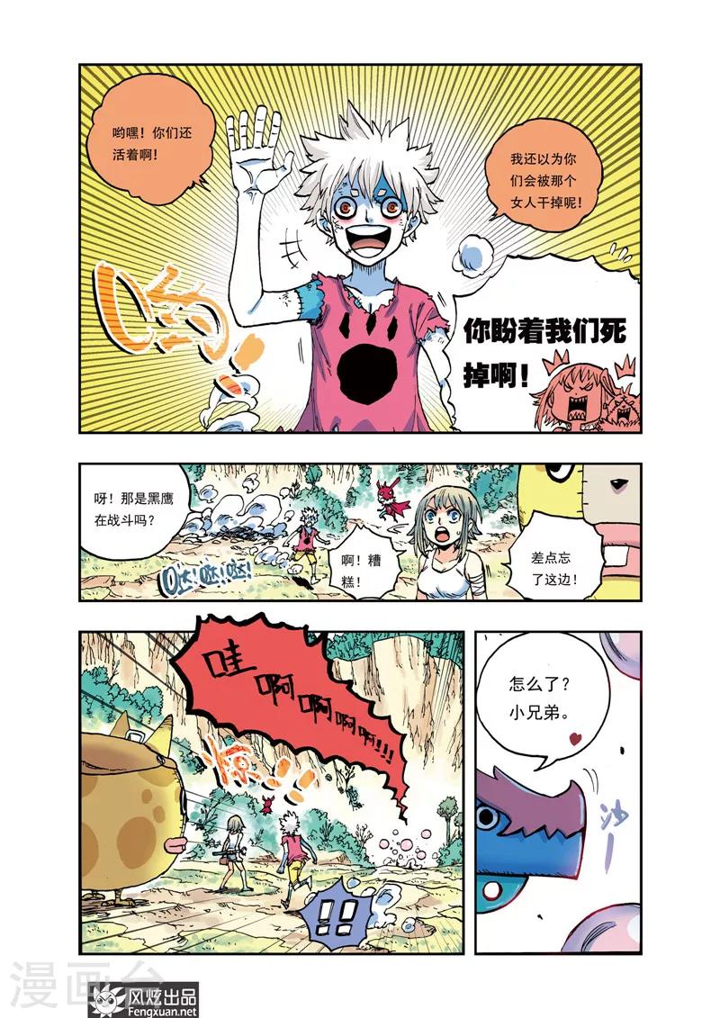 《疾影少年》第26话 泡泡和炸弹 第2页