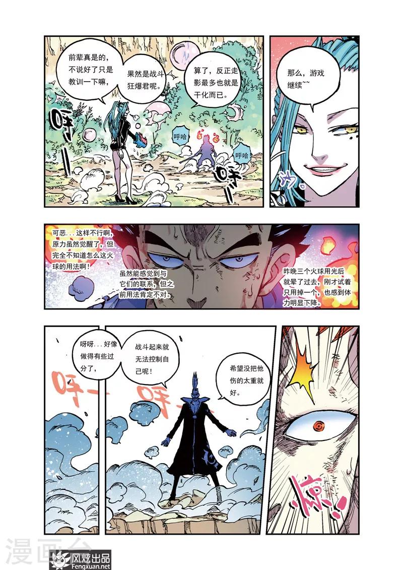 《疾影少年》第26话 泡泡和炸弹 第7页