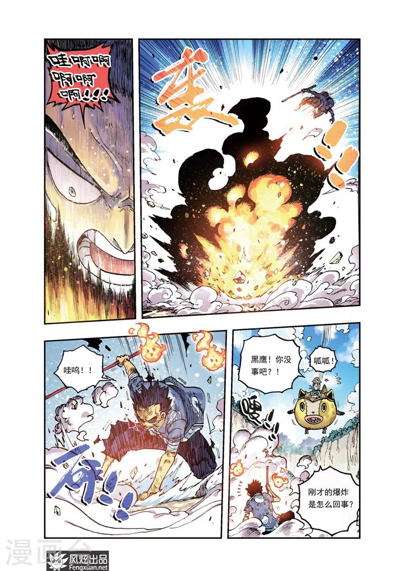 《疾影少年》第25话 引诱 第2页