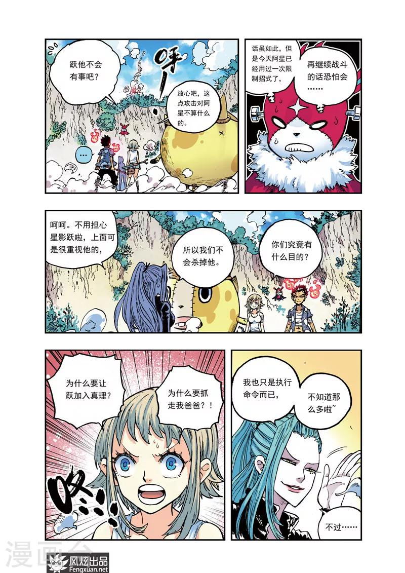 《疾影少年》第25话 引诱 第6页