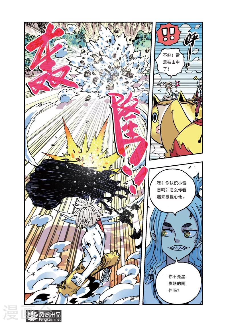 《疾影少年》第32话 裁决·流星落 第5页