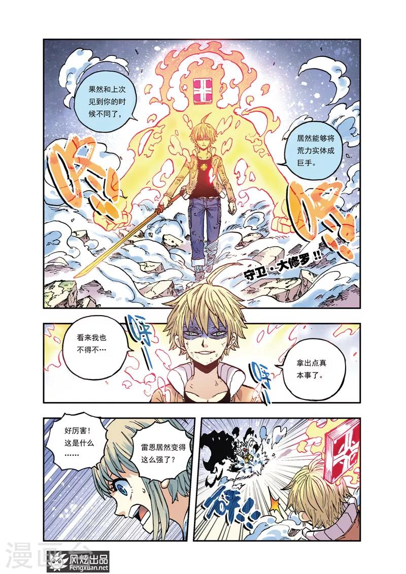 《疾影少年》第32话 裁决·流星落 第9页