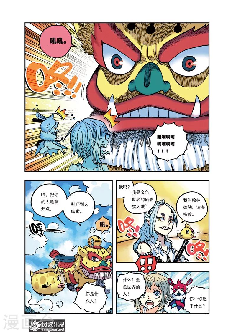 《疾影少年》第31话 雷恩VS跃 第10页