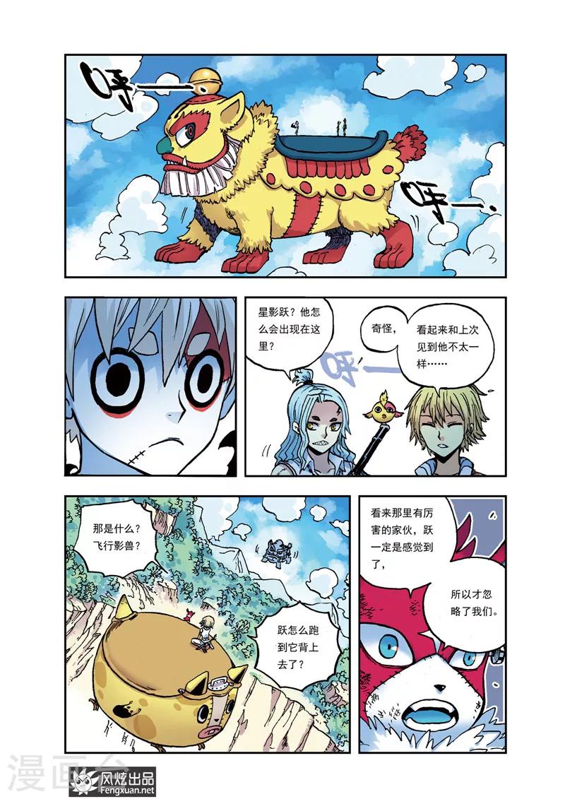 《疾影少年》第31话 雷恩VS跃 第2页