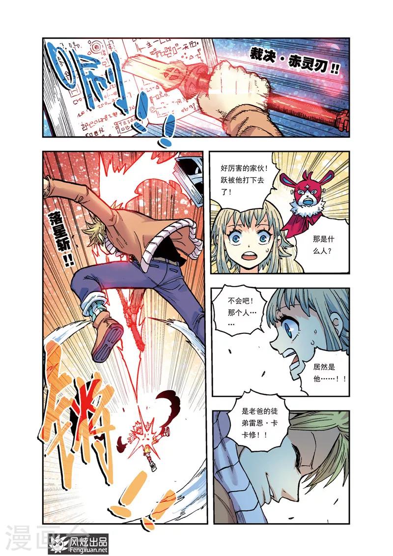《疾影少年》第31话 雷恩VS跃 第5页