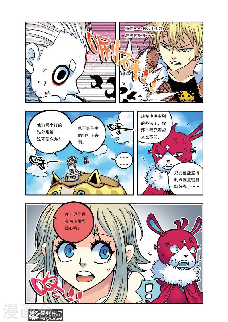 《疾影少年》第31话 雷恩VS跃 第9页