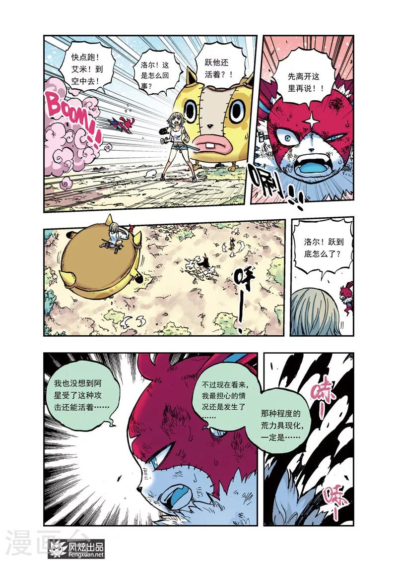《疾影少年》第29话 荒力暴走 第3页