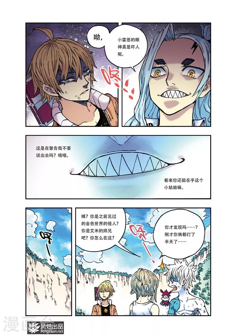 《疾影少年》第35话 不抵抗 第2页